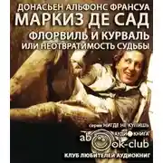 Постер книги Флорвиль и Курваль, или Неотвратимость судьбы