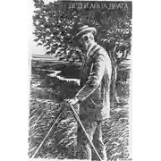 Постер книги Дед и Анна Драга