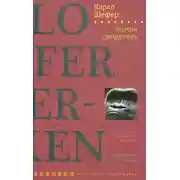 Постер книги Немой свидетель