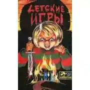 Постер книги Кукла