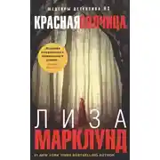 Постер книги Красная волчица