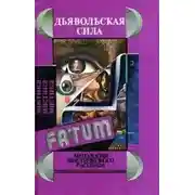 Постер книги Тсантса