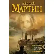 Постер книги Человек-в-форме-груши