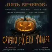 Постер книги Скачущий-с-Громом
