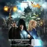 Постер книги По спирали движение