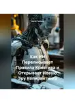 Сергей Чувашов - Как ИИ Переписывает Правила Креатива и Открывает Новую Эру Копирайтинга
