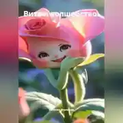 Постер книги Вита и волшебство.