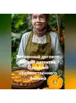 Сергей Чувашов - Тыквенный договор. Мягкий детектив. Сценарий художественного фильма