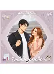 Алиша Чен - Давай заново