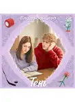 Влада Зайцева - Тень