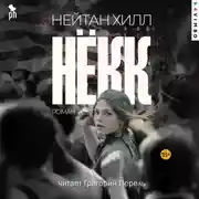 Постер книги Нёкк