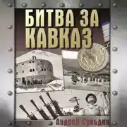 Постер книги Битва за Кавказ