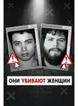 Автор Неизвестен - Инцелы-убийцы