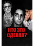 Автор Неизвестен - Ложное признание Танклифа