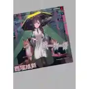 Постер книги Ikusamonogatari / История войны