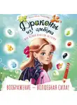 Анастасия Туманова - Драконы из альбома