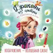 Постер книги Драконы из альбома