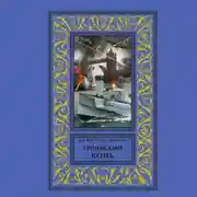 Постер книги Троянский конь