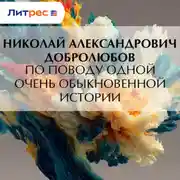 Постер книги По поводу одной очень обыкновенной истории