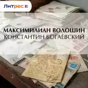 Постер книги Константин Богаевский