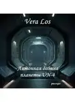 VERA LOS - Лимонная долина планеты UN-4