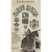 Постер книги Рыцарские ордена во времена крестовых походов