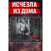 Постер книги Убийца за стеной