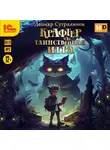 Данияр Сугралинов - Крафтер, или Таинственная игра