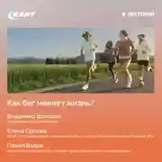 Постер книги Как бег меняет жизнь?