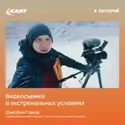 Постер книги Работа видеооператора в условиях экспедиции и в экшн-спорте