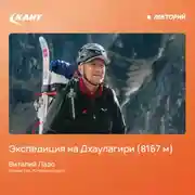 Постер книги Экспедиция на Дхаулагири (8167 м)
