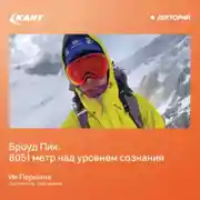 Постер книги Броуд Пик: 8051 метр над уровнем сознания