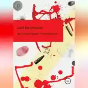 Постер книги 9 граммов свинца