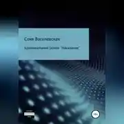 Постер книги Наказание
