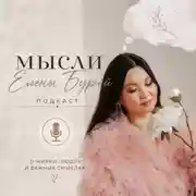 Постер книги Как встретить того самого мужчину своей мечты?