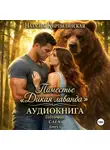 Наталья Кирпилянская - Поместье «Дикая лаванда» Потомок Сага Книга 1