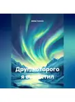 Давид Саносян - Друг которого я вырастил