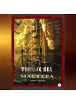 Алексей Берсерк - Тёмных дел мастера. Книга третья