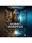 Марк Верт - Homo Adaptus: Почему следующий вид человека — это вы