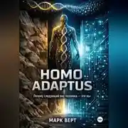 Постер книги Homo Adaptus: Почему следующий вид человека — это вы