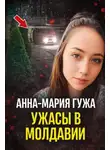 Автор Неизвестен - Последняя поездка домой