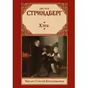 Постер книги Хлеб