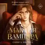 Постер книги Мантия вампира