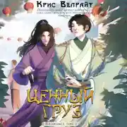 Постер книги Ценный груз