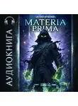 Вова Бо - Materia Prima-3. Делай Красиво