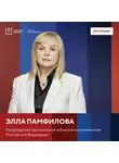 Элла Памфилова - Интервью с Эллой Памфиловой