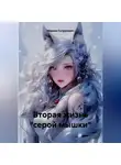 Марина Супрунович - Вторая жизнь "серой мышки"