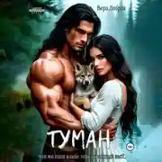 Постер книги Туман