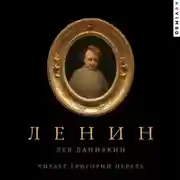 Постер книги Ленин