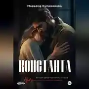 Постер книги Константа